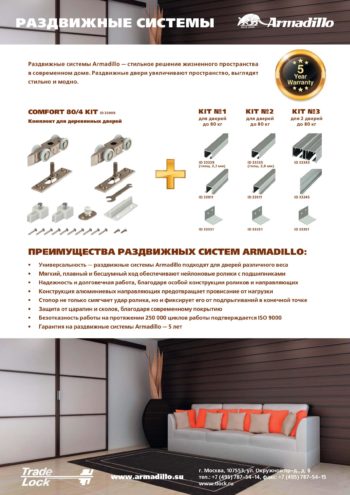 Листовка ARMADILLO Раздвижные системы/петли UNIVERSAL