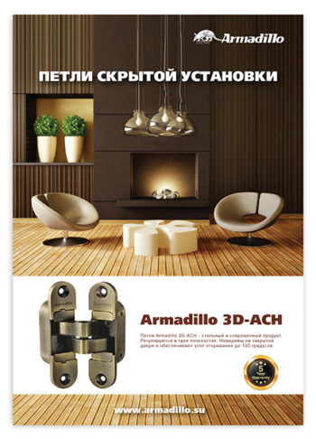 Листовка ARMADILLO Петли скрытой установки Armadillo 3D ACH – двухсторонняя A4